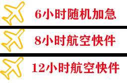 珠海莲洲航空快运快递公司,专业空运当天件